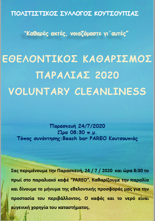 Εθελοντισμός Header Image