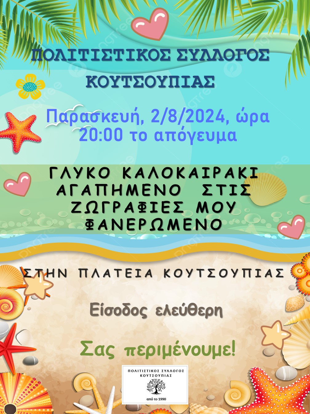 Παιδικές Εκδηλώσεις Header Image