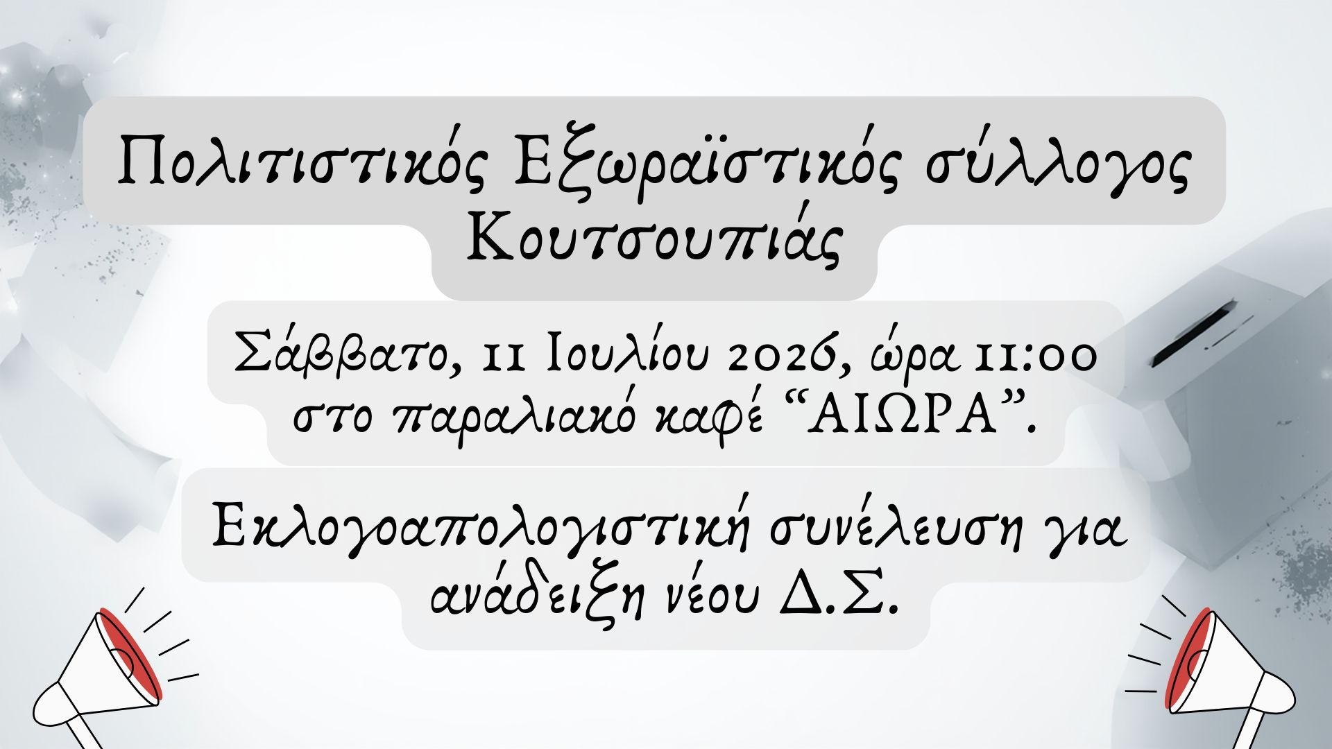 Ανακοινώσεις Header Image